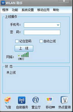 WLAN 助手