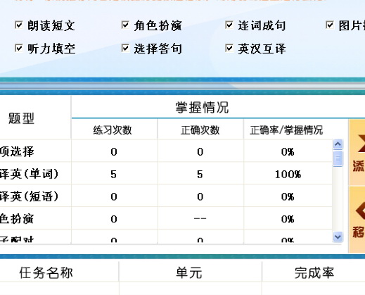 听说科技_小学英语同步训练演示程序(江苏版)