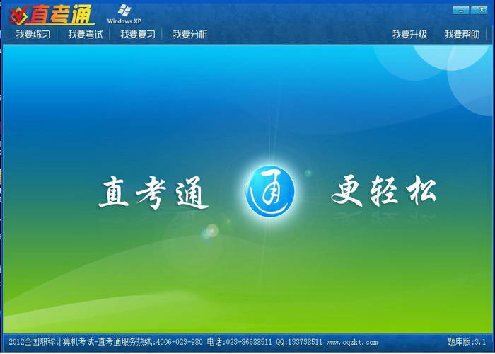 职称计算机直考通之WindowsXP