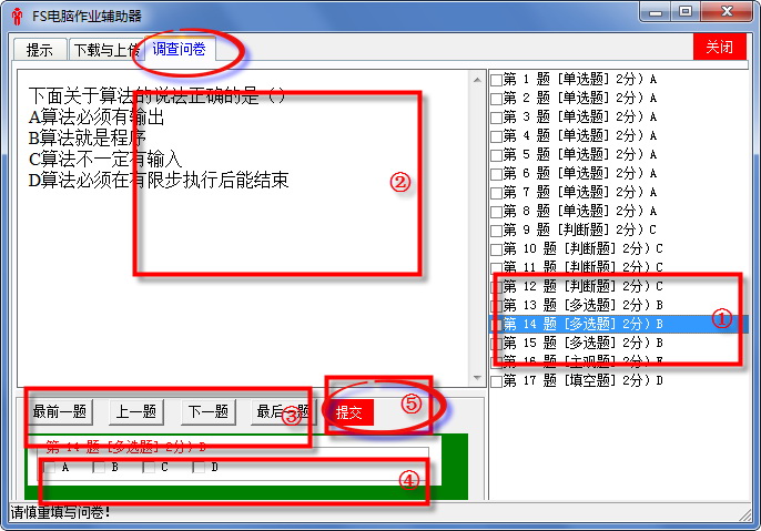 FS电脑作业辅助器-作业提示器