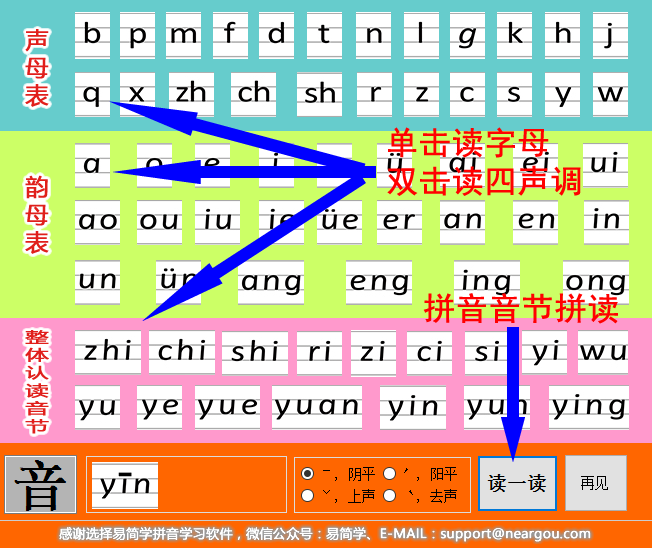 易简学拼音学习点读机