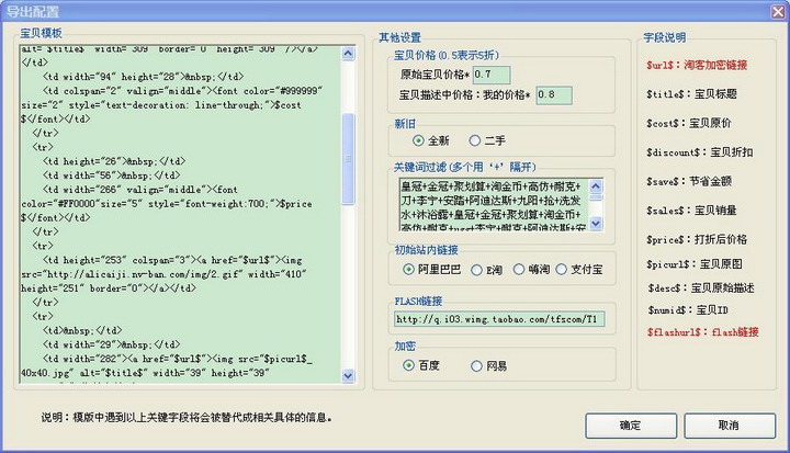 暴龙淘宝客商品采集抓取软件