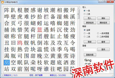 小学生识字练习软件