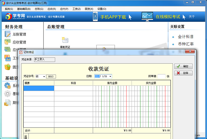 会计从业实操软件