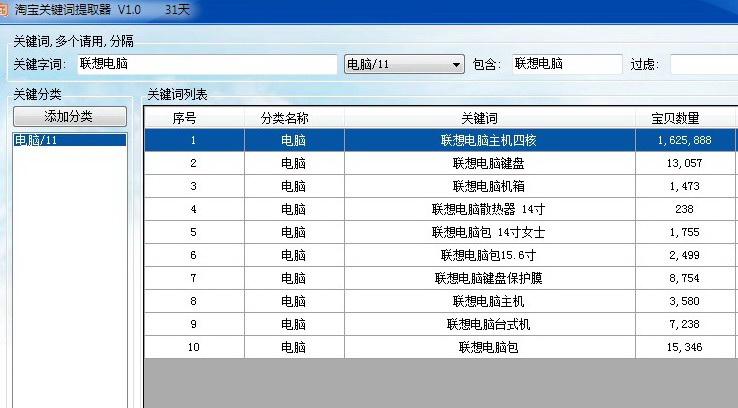 淘宝关键词提取器