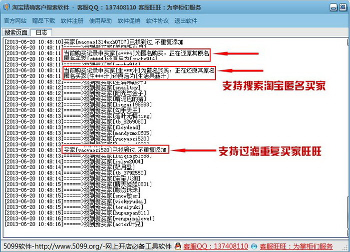 5099淘宝精确客户搜索软件