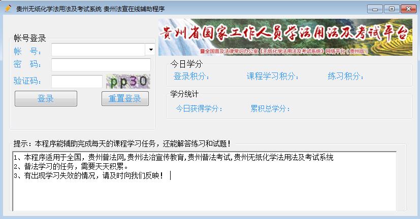贵州法宣普法无纸化学法用法及考试系统学习软件