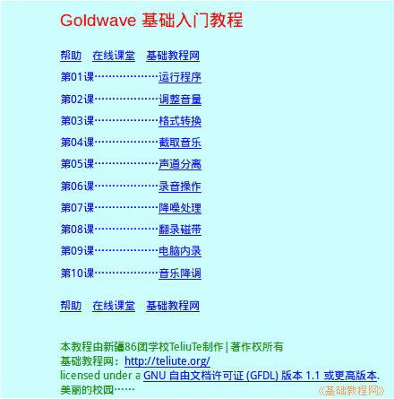 Goldwave基础入门教程