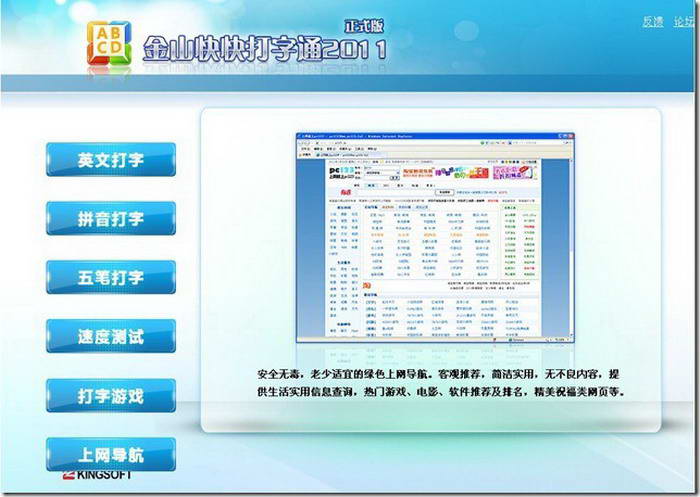 金山快快打字通