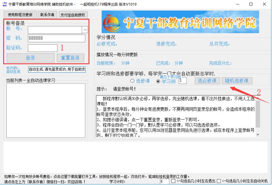 宁夏干部教育培训网络学院挂机学习小程序