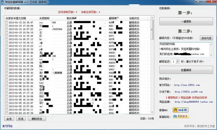 淘宝评价批量解释