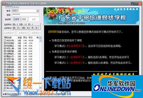 广东干部培训网络学院学习助手自动考试版