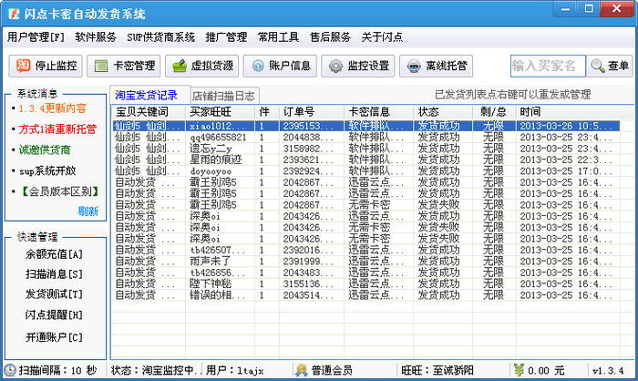 淘宝自动发货软件-闪点卡密