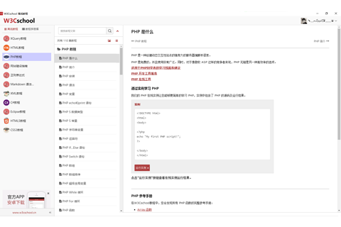 w3cschool离线教程