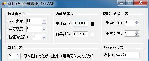 验证码代码生成器For ASP