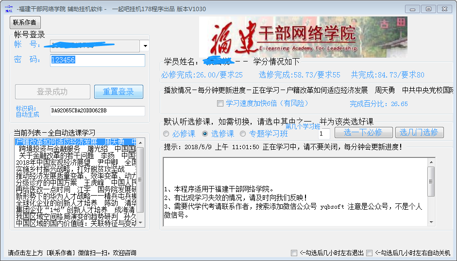 福建干部网络学院学习辅助挂机程序2018