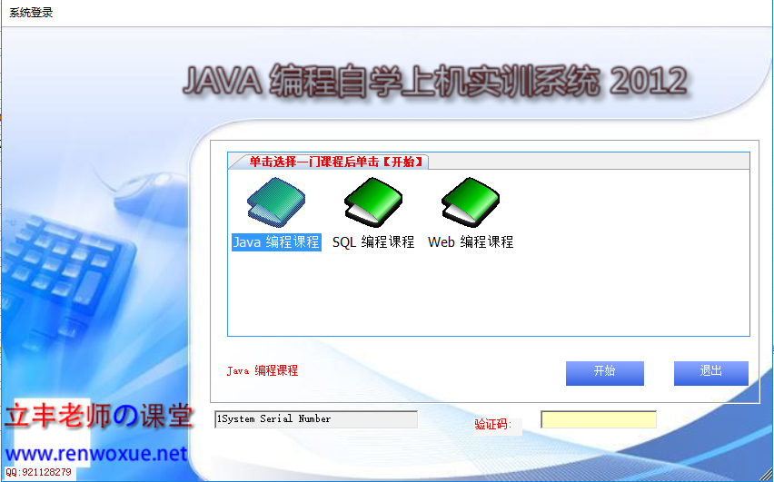 Java编程自学软件