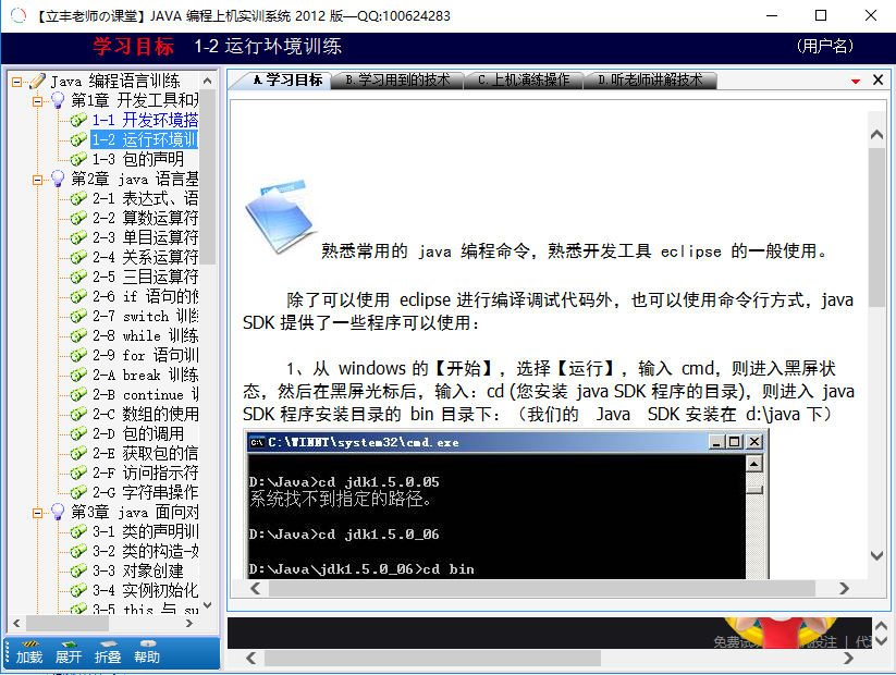Java编程自学软件