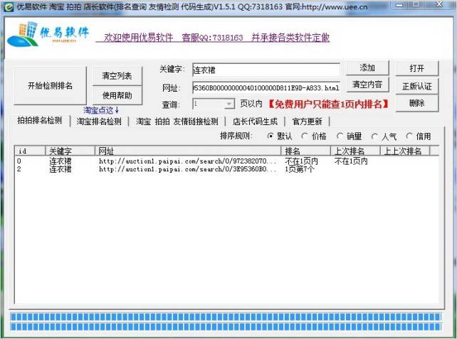 宝贝排名批量查询软件