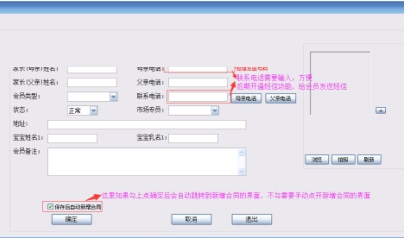 龙讯早教管理软件