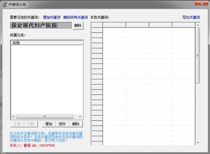 关键词分类助手