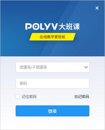 POLYV大班课