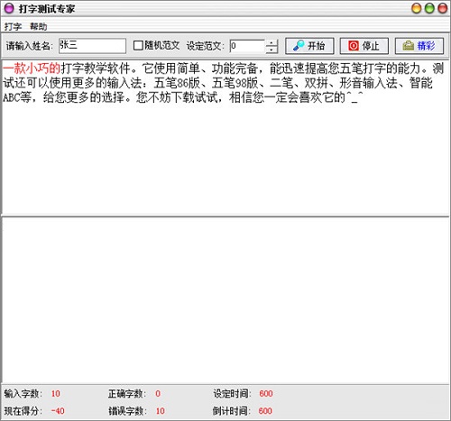打字测试专家