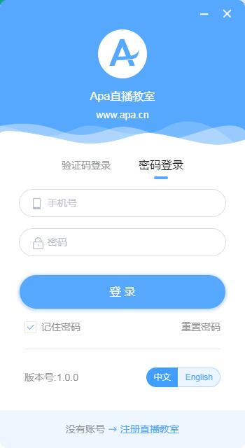 Apa直播教室老师端