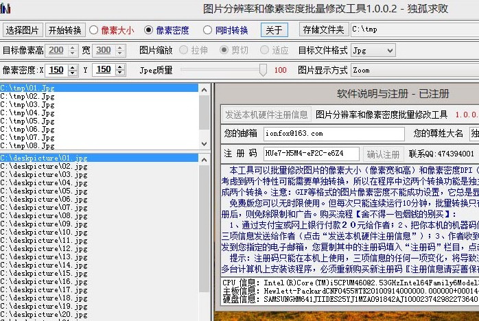 图片分辨率和像素密度批量修改工具