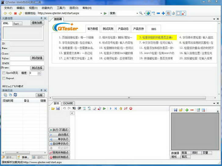 QTester web 自动化测试工具