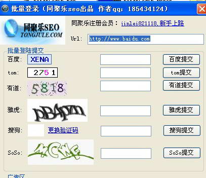 同聚乐seo批量登陆工具
