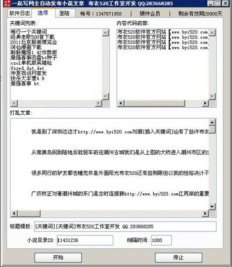 布衣520一起写网全自动发布小说文章