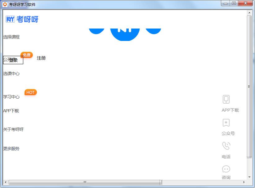 考呀呀学习软件