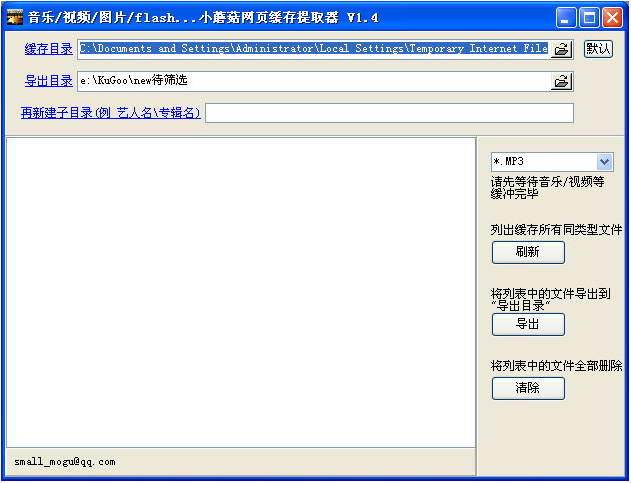 小蘑菇网页视频缓存下载器