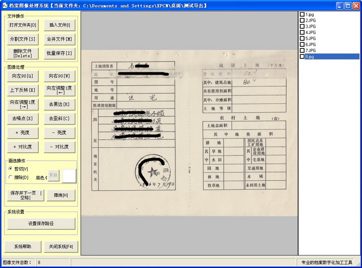 档案图像处理系统