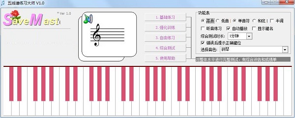 五线谱练习大师
