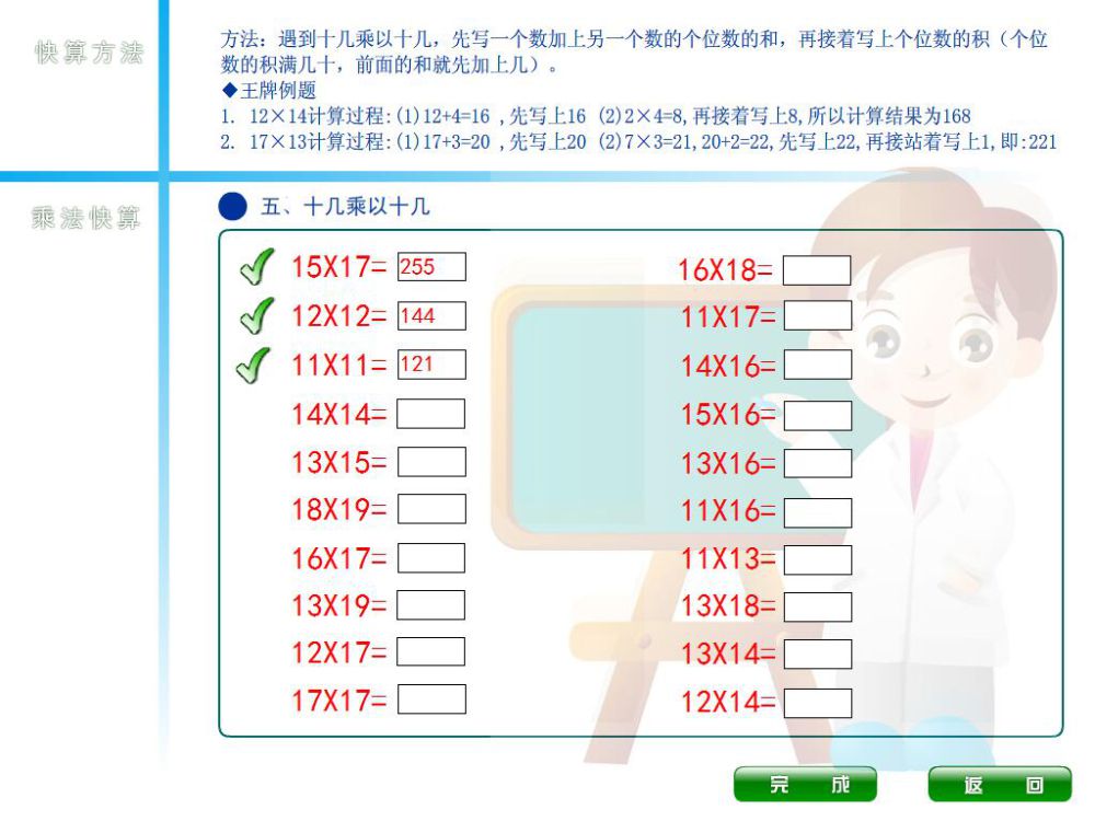 四快高效学习法训练系统