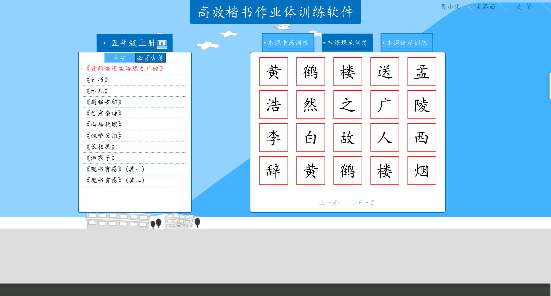 高效楷书作业体同步训练软件（五年级）