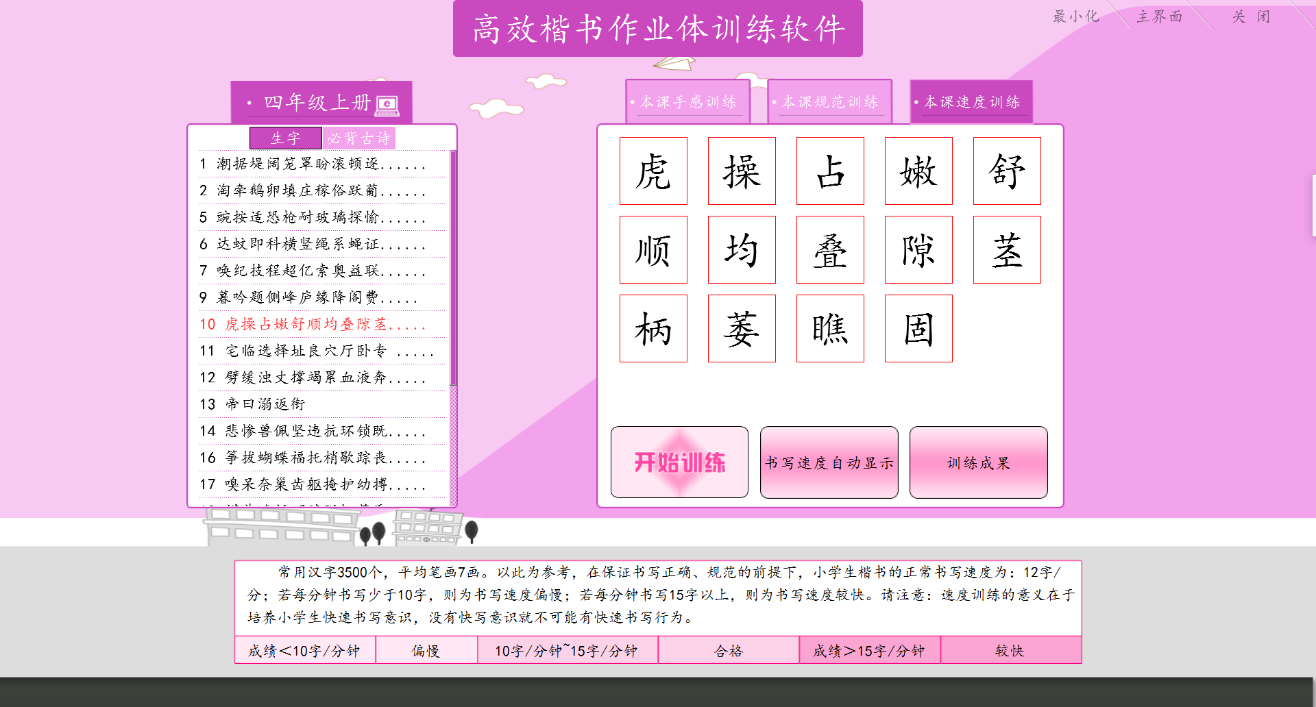 高效楷书作业体同步训练软件（四年级）