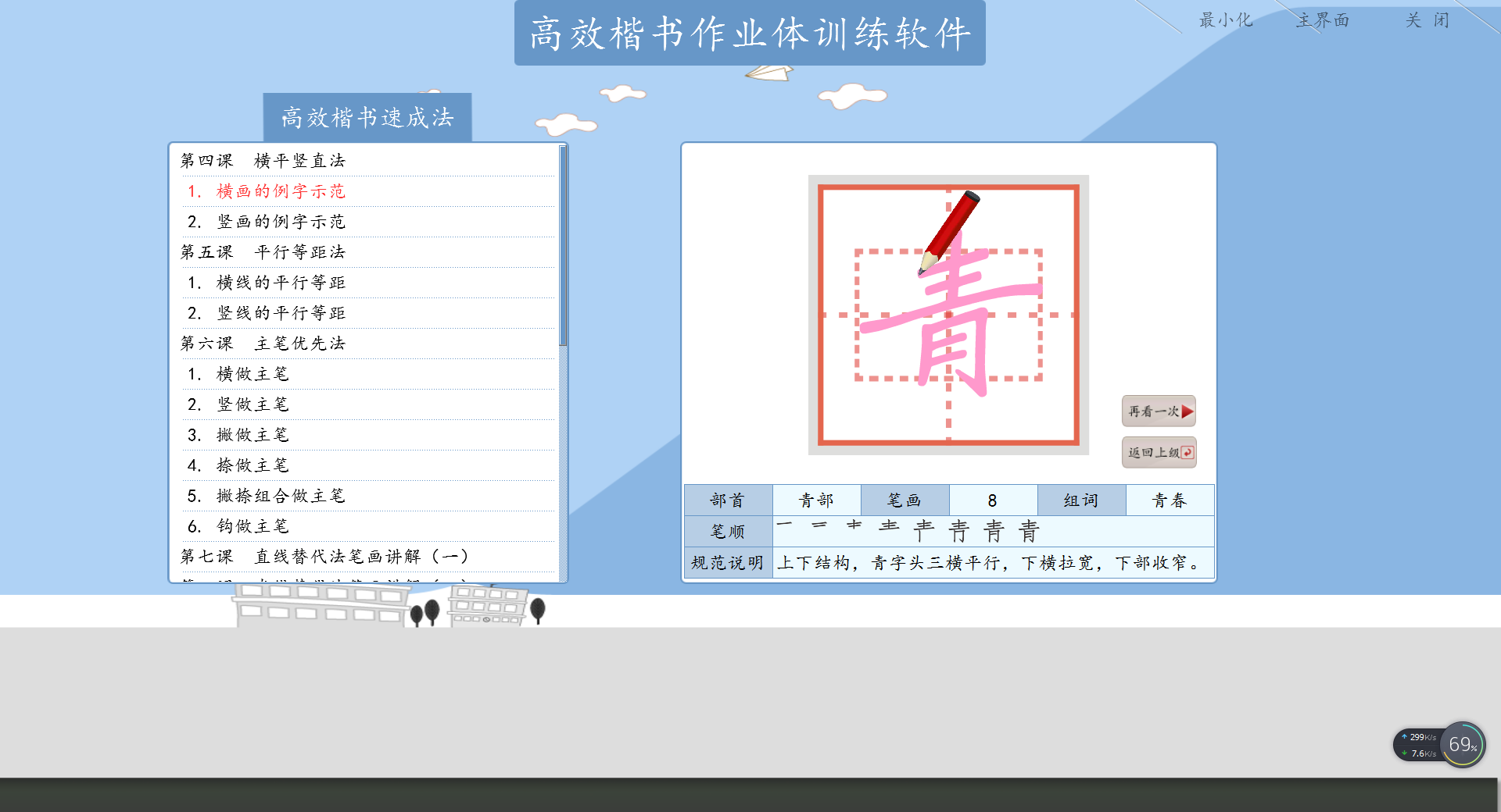 高效楷书作业体同步训练软件（一年级）