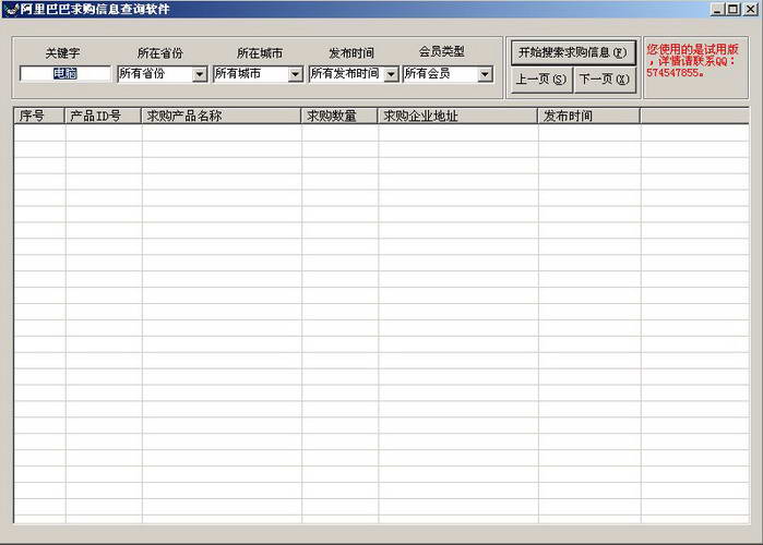 求购信息查询系统