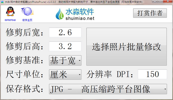 水淼·照片自动修剪器(smPhotoPrune)
