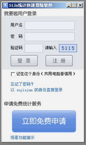 51.LA统计快速登陆软件