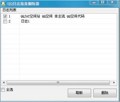 QQ日志批量删除器