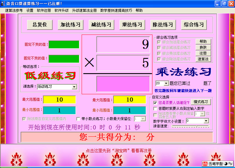 语音口算速算练习软件