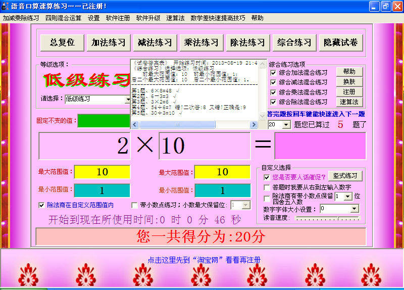 语音口算速算练习软件