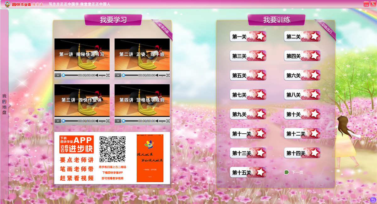 四快作业体练字法训练软件