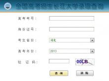 高考录取查询管理系统