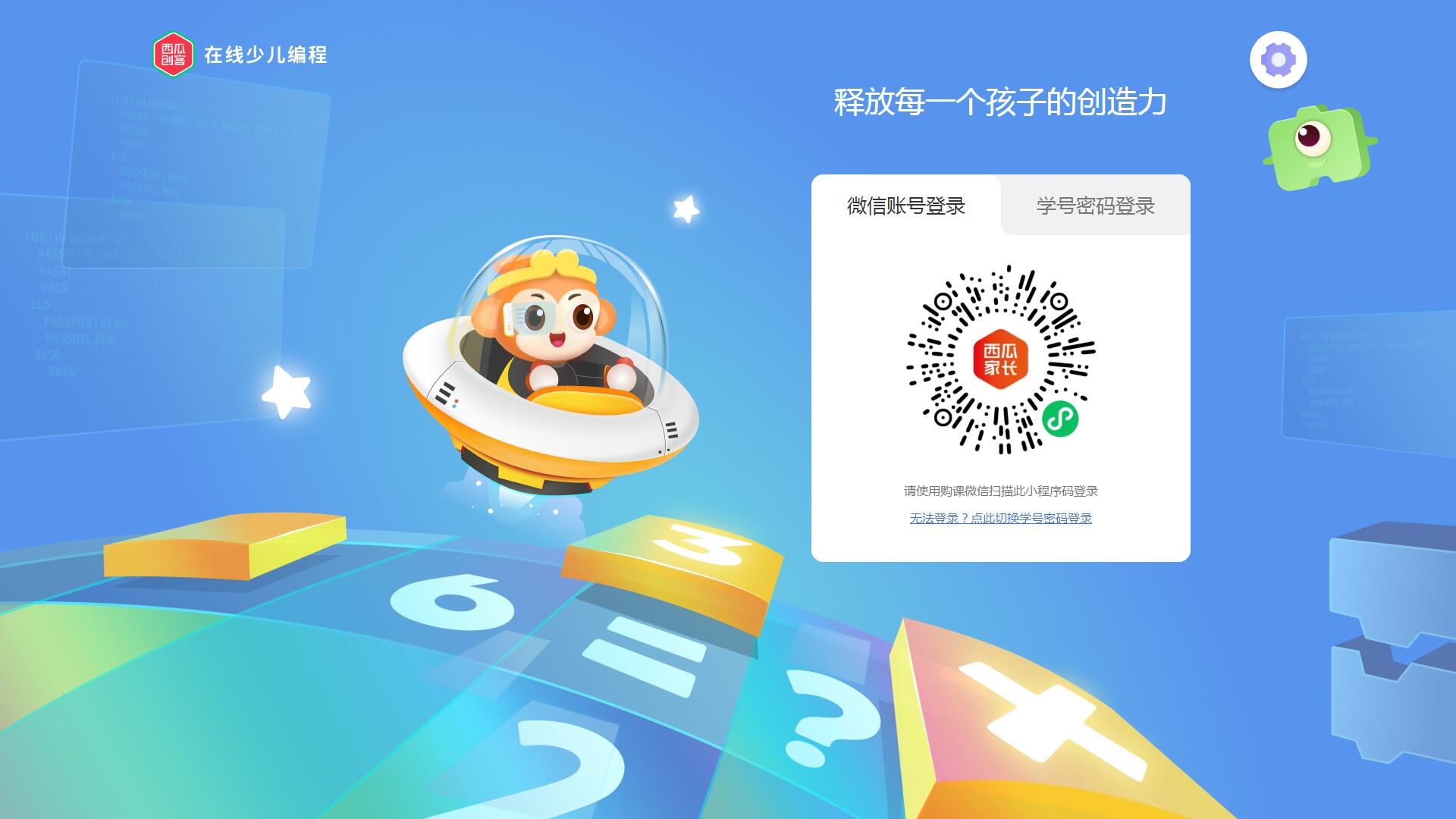 西瓜创客Scratch学习客户端