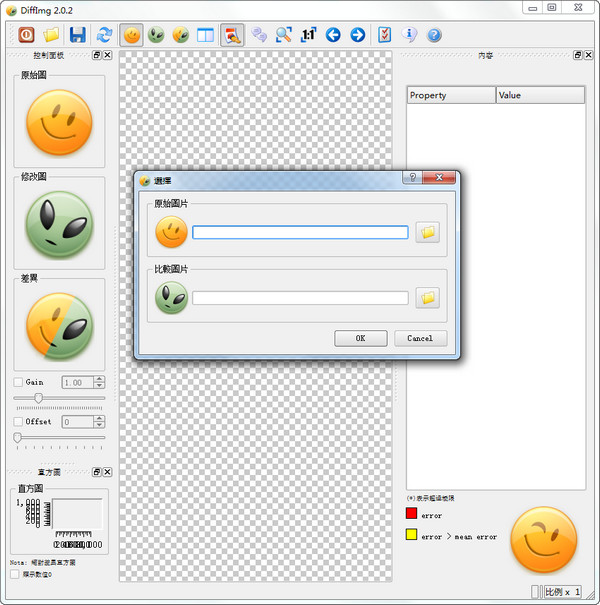 图片对比工具(DiffImg)